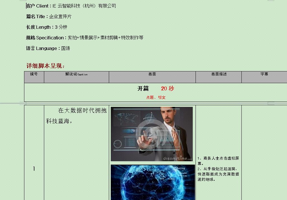 宣传文案策划