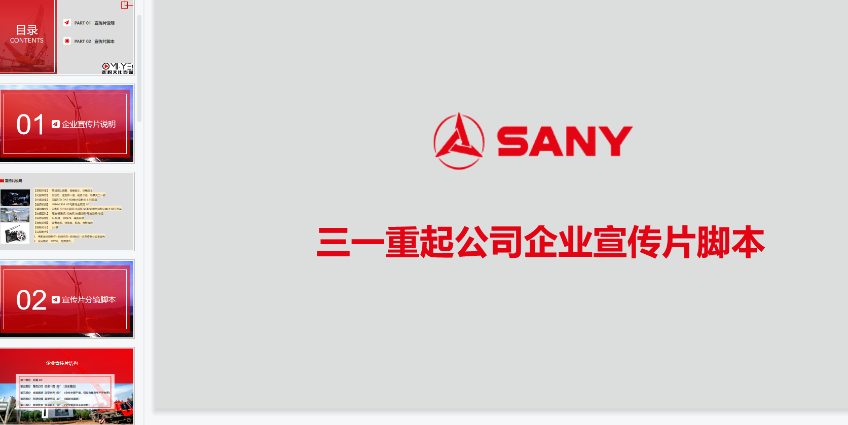宣传文案策划